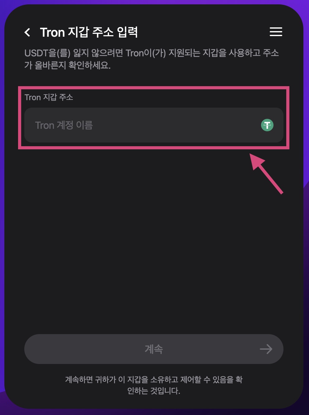 다음 코드를 복사하여 "Tron 지갑 주소" 필드에 붙여넣습니다.